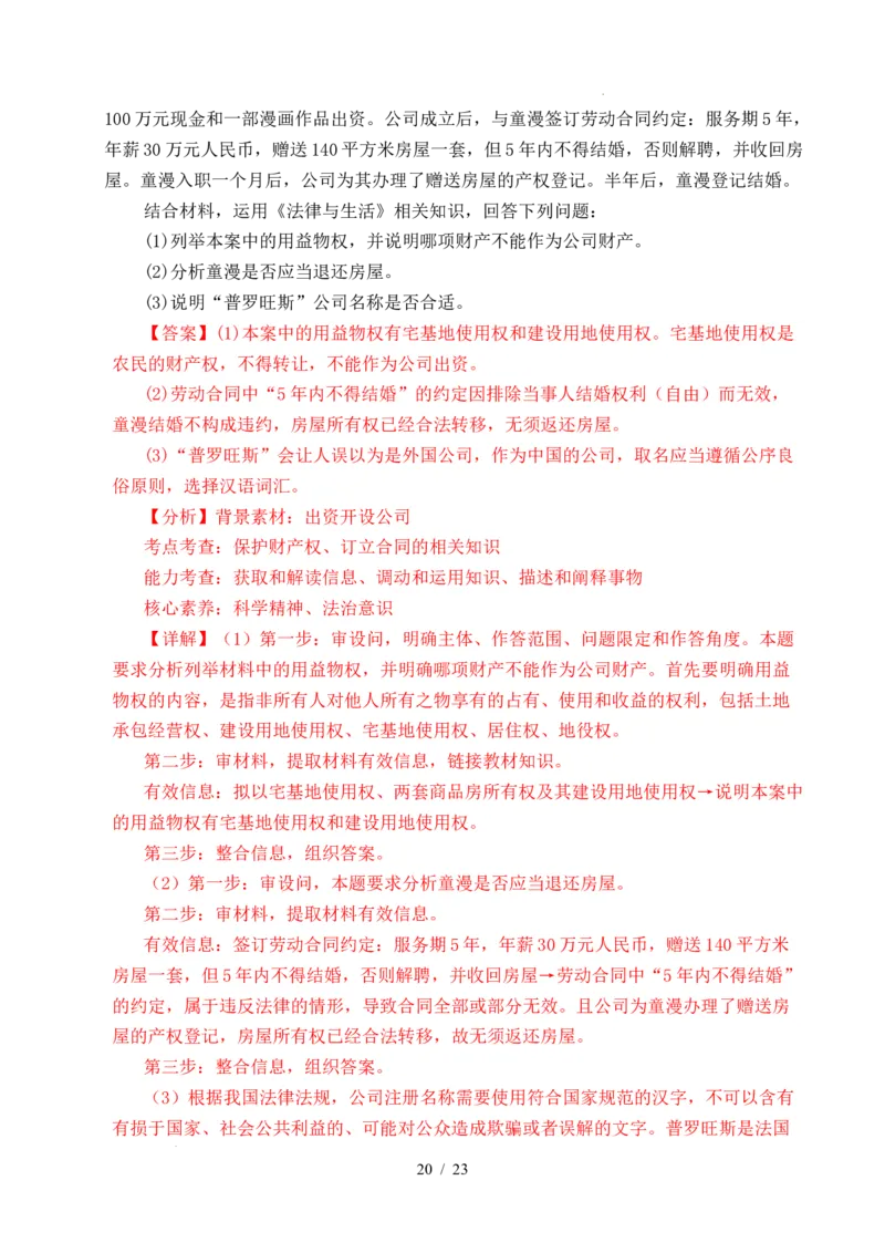 专题24就业与创业（全国通用）（解析版）_高考真题分类汇编_高考政治真题分类汇编（全国通用）五年（2021-2025）