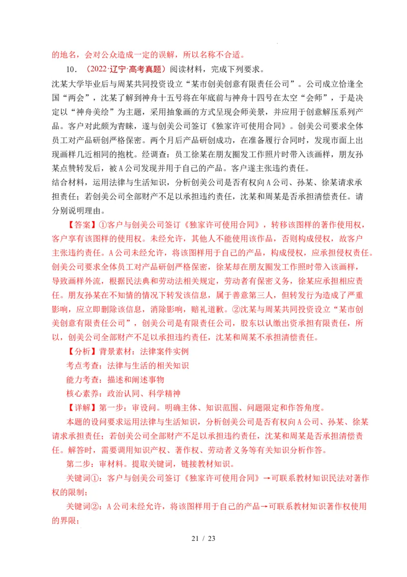 专题24就业与创业（全国通用）（解析版）_高考真题分类汇编_高考政治真题分类汇编（全国通用）五年（2021-2025）