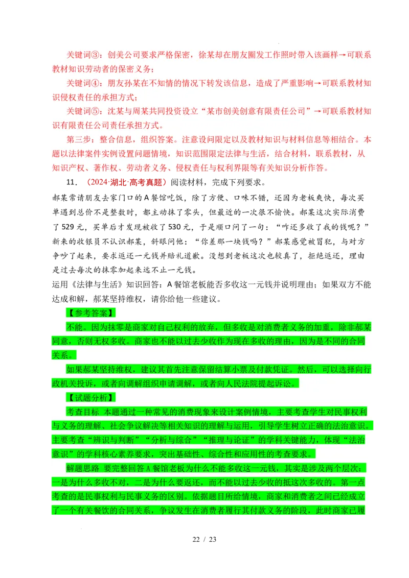 专题24就业与创业（全国通用）（解析版）_高考真题分类汇编_高考政治真题分类汇编（全国通用）五年（2021-2025）