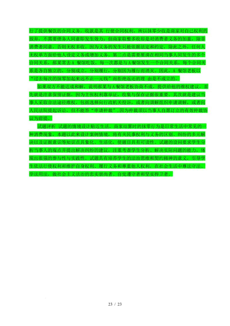 专题24就业与创业（全国通用）（解析版）_高考真题分类汇编_高考政治真题分类汇编（全国通用）五年（2021-2025）