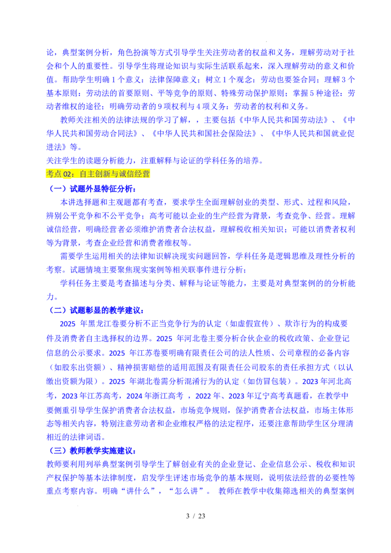 专题24就业与创业（全国通用）（解析版）_高考真题分类汇编_高考政治真题分类汇编（全国通用）五年（2021-2025）