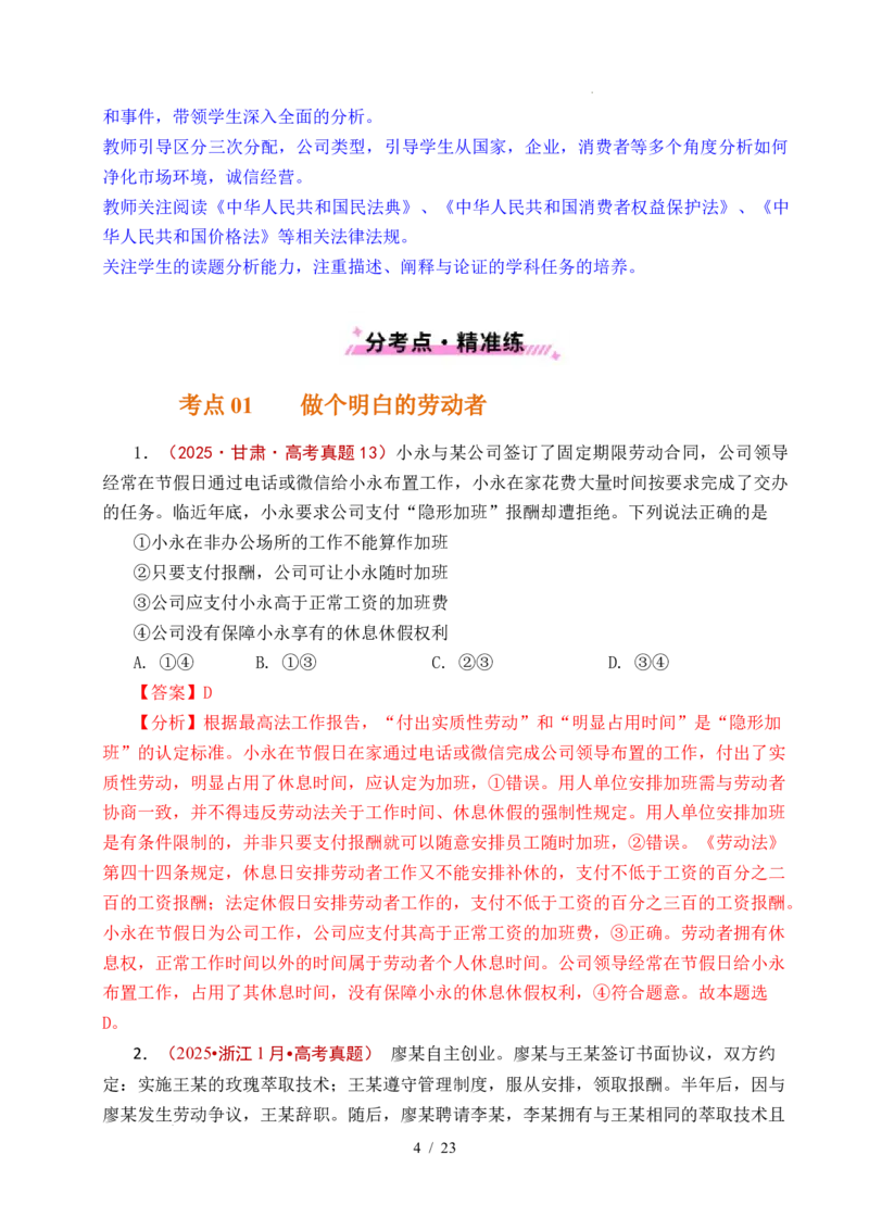 专题24就业与创业（全国通用）（解析版）_高考真题分类汇编_高考政治真题分类汇编（全国通用）五年（2021-2025）