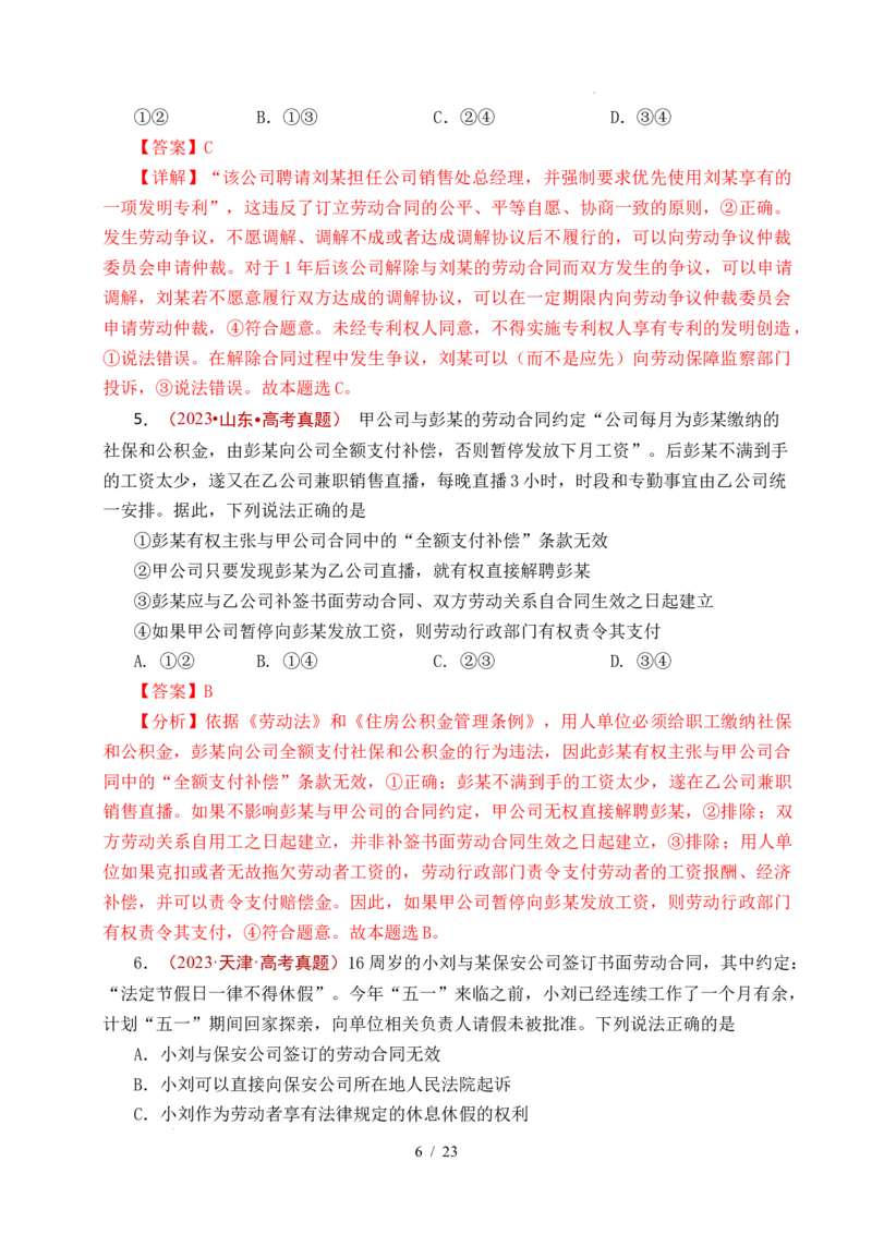 专题24就业与创业（全国通用）（解析版）_高考真题分类汇编_高考政治真题分类汇编（全国通用）五年（2021-2025）