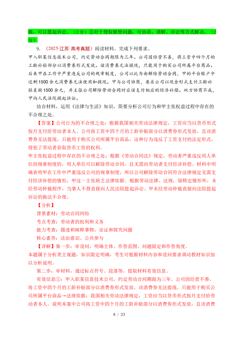 专题24就业与创业（全国通用）（解析版）_高考真题分类汇编_高考政治真题分类汇编（全国通用）五年（2021-2025）