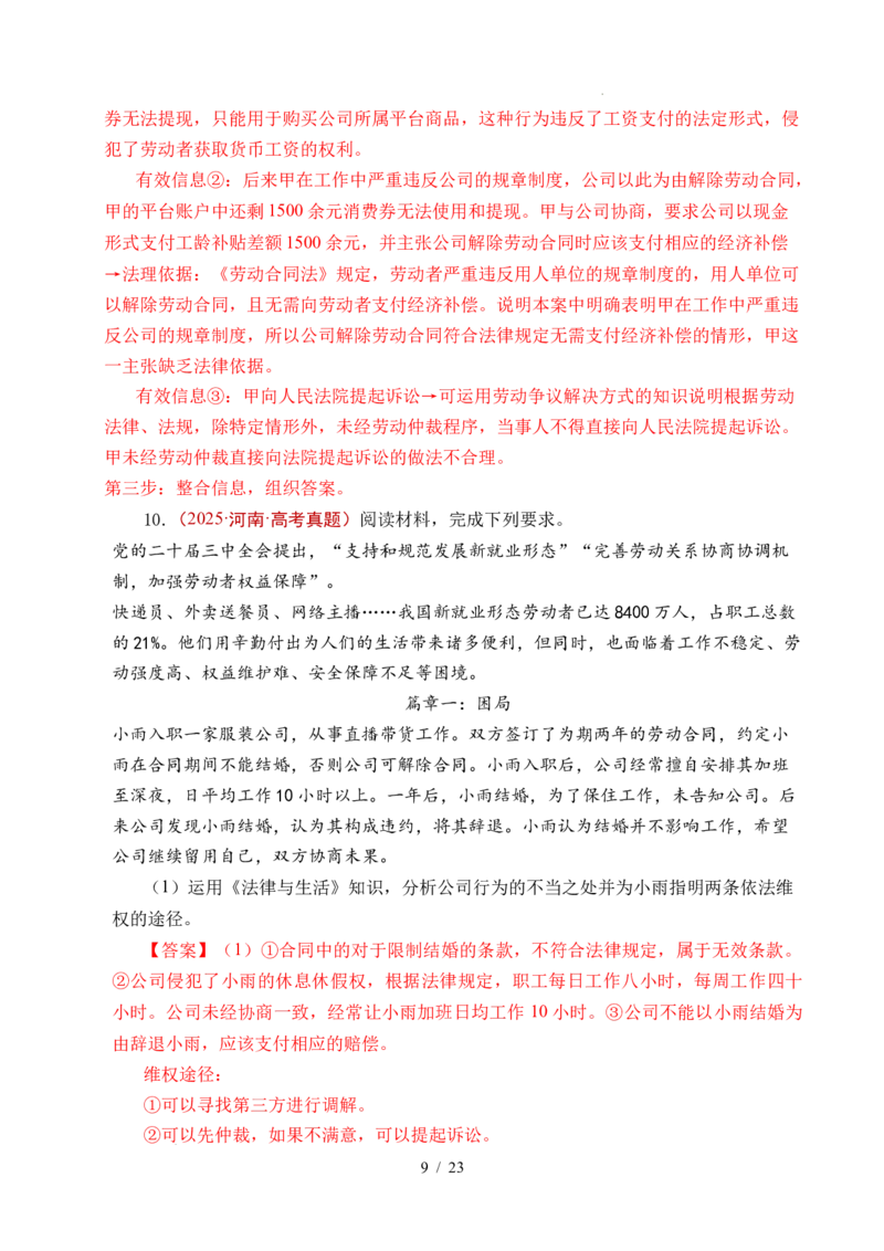 专题24就业与创业（全国通用）（解析版）_高考真题分类汇编_高考政治真题分类汇编（全国通用）五年（2021-2025）