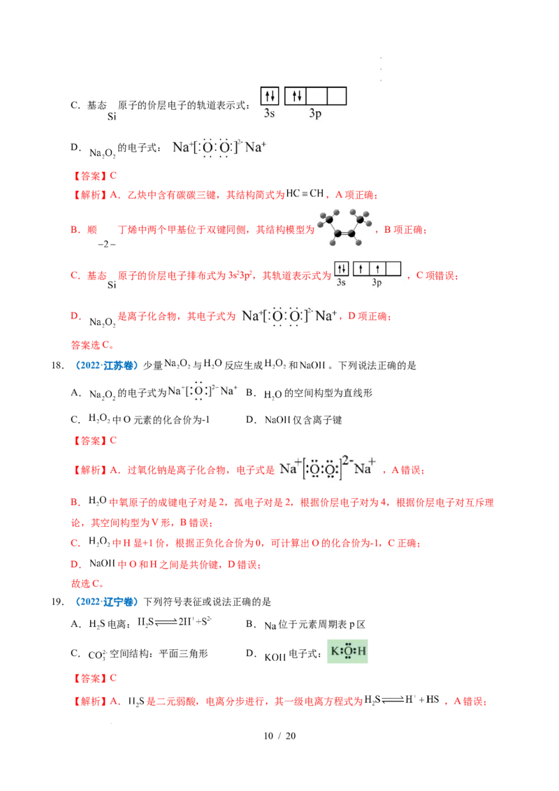 专题02化学用语（解析）_高考真题分类汇编_高考化学真题分类汇编（全国通用）五年（2021-2025）_专题02化学用语五年（2021-2025）高考化学真题分类汇编