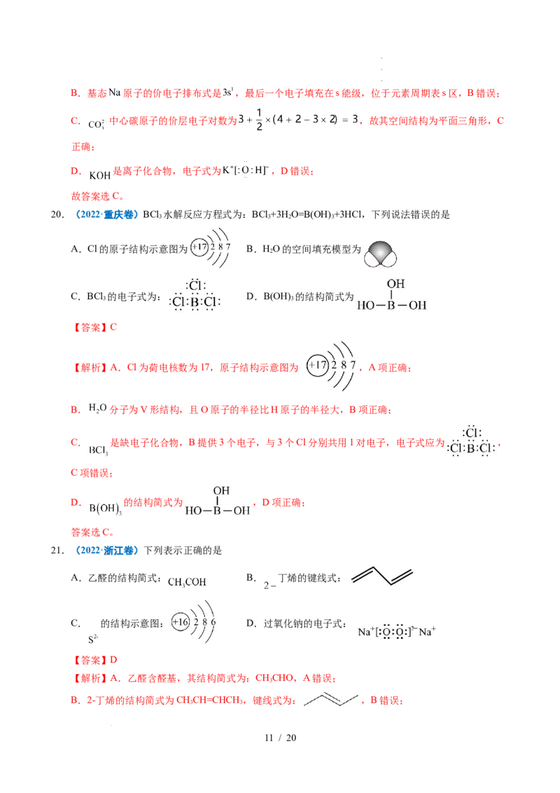 专题02化学用语（解析）_高考真题分类汇编_高考化学真题分类汇编（全国通用）五年（2021-2025）_专题02化学用语五年（2021-2025）高考化学真题分类汇编