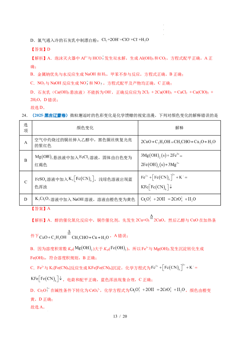 专题02化学用语（解析）_高考真题分类汇编_高考化学真题分类汇编（全国通用）五年（2021-2025）_专题02化学用语五年（2021-2025）高考化学真题分类汇编