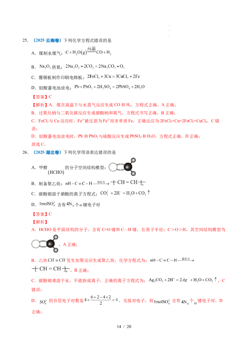 专题02化学用语（解析）_高考真题分类汇编_高考化学真题分类汇编（全国通用）五年（2021-2025）_专题02化学用语五年（2021-2025）高考化学真题分类汇编