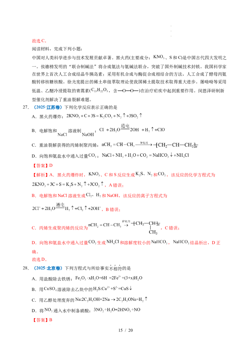 专题02化学用语（解析）_高考真题分类汇编_高考化学真题分类汇编（全国通用）五年（2021-2025）_专题02化学用语五年（2021-2025）高考化学真题分类汇编