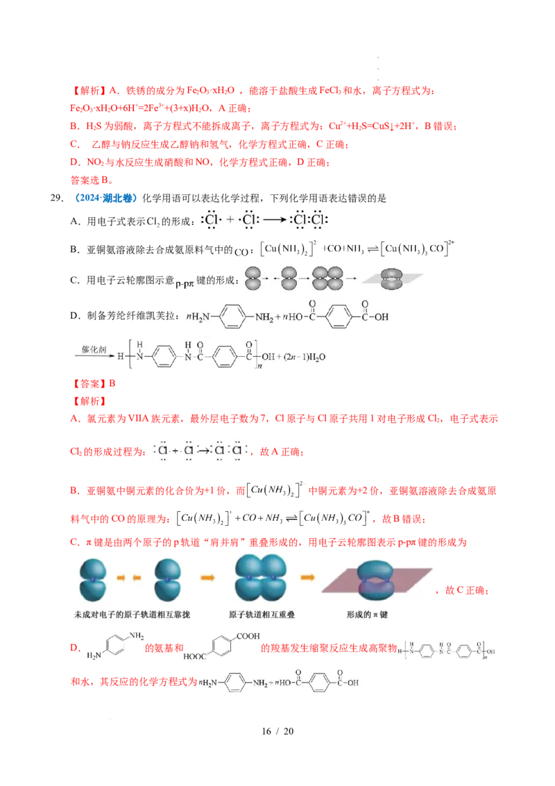 专题02化学用语（解析）_高考真题分类汇编_高考化学真题分类汇编（全国通用）五年（2021-2025）_专题02化学用语五年（2021-2025）高考化学真题分类汇编