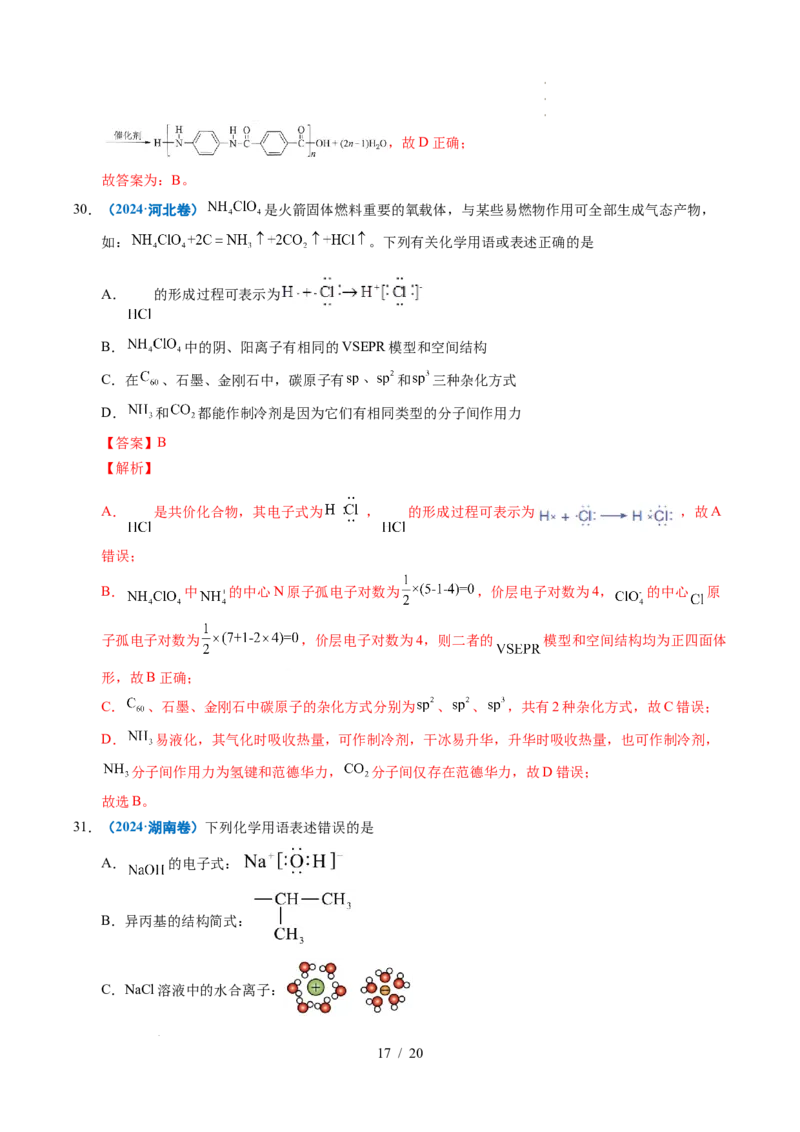 专题02化学用语（解析）_高考真题分类汇编_高考化学真题分类汇编（全国通用）五年（2021-2025）_专题02化学用语五年（2021-2025）高考化学真题分类汇编