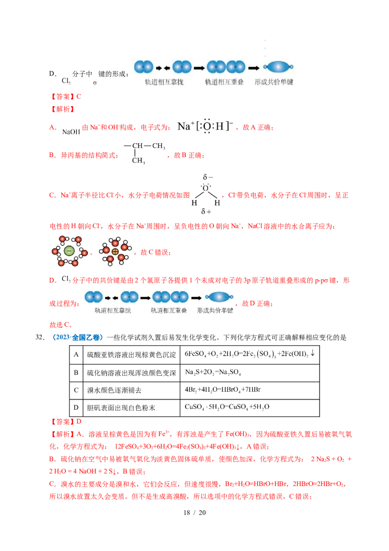 专题02化学用语（解析）_高考真题分类汇编_高考化学真题分类汇编（全国通用）五年（2021-2025）_专题02化学用语五年（2021-2025）高考化学真题分类汇编