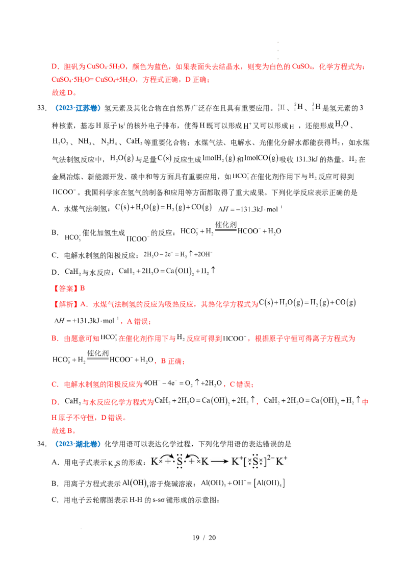 专题02化学用语（解析）_高考真题分类汇编_高考化学真题分类汇编（全国通用）五年（2021-2025）_专题02化学用语五年（2021-2025）高考化学真题分类汇编
