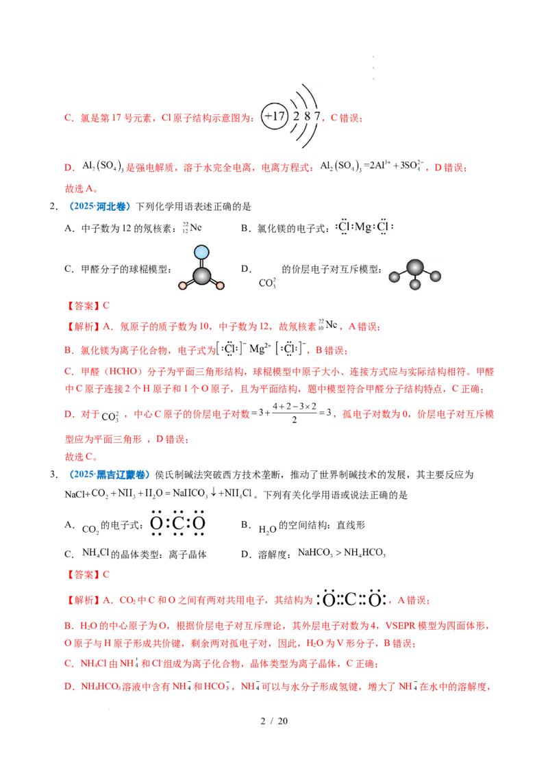 专题02化学用语（解析）_高考真题分类汇编_高考化学真题分类汇编（全国通用）五年（2021-2025）_专题02化学用语五年（2021-2025）高考化学真题分类汇编