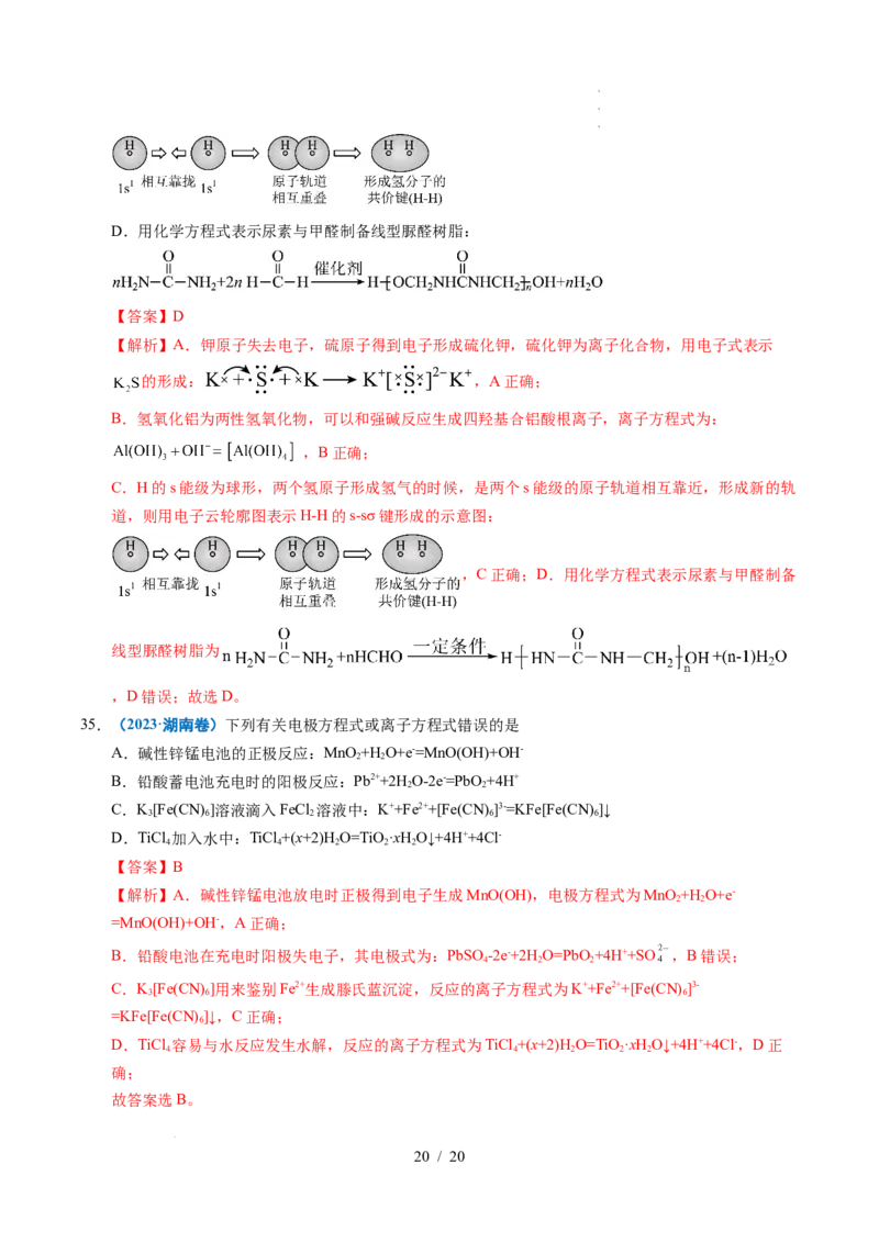 专题02化学用语（解析）_高考真题分类汇编_高考化学真题分类汇编（全国通用）五年（2021-2025）_专题02化学用语五年（2021-2025）高考化学真题分类汇编