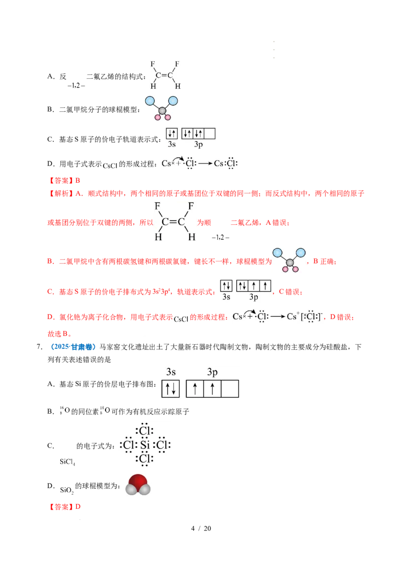 专题02化学用语（解析）_高考真题分类汇编_高考化学真题分类汇编（全国通用）五年（2021-2025）_专题02化学用语五年（2021-2025）高考化学真题分类汇编