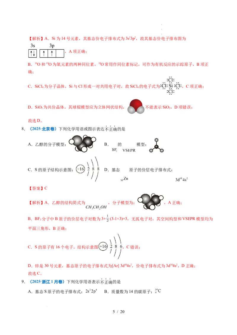 专题02化学用语（解析）_高考真题分类汇编_高考化学真题分类汇编（全国通用）五年（2021-2025）_专题02化学用语五年（2021-2025）高考化学真题分类汇编