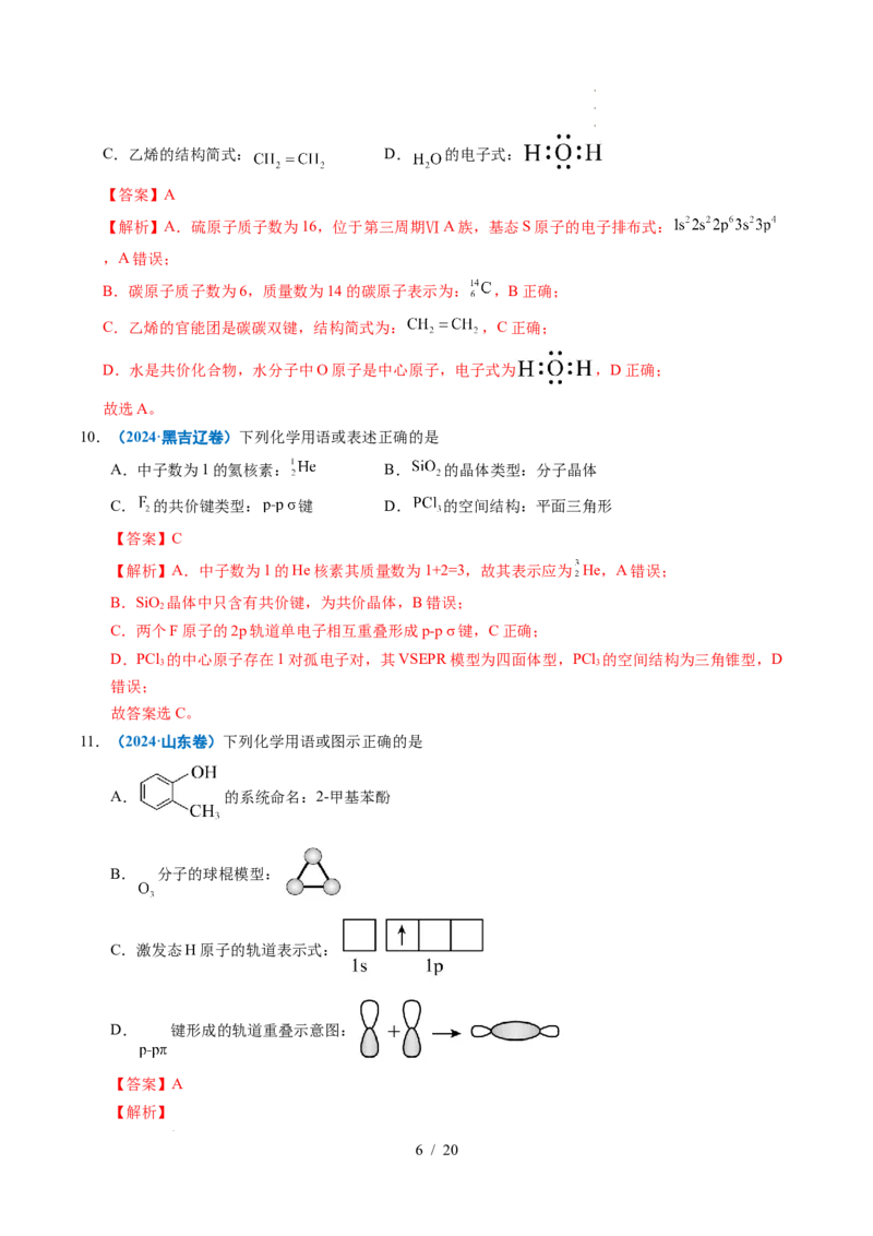 专题02化学用语（解析）_高考真题分类汇编_高考化学真题分类汇编（全国通用）五年（2021-2025）_专题02化学用语五年（2021-2025）高考化学真题分类汇编