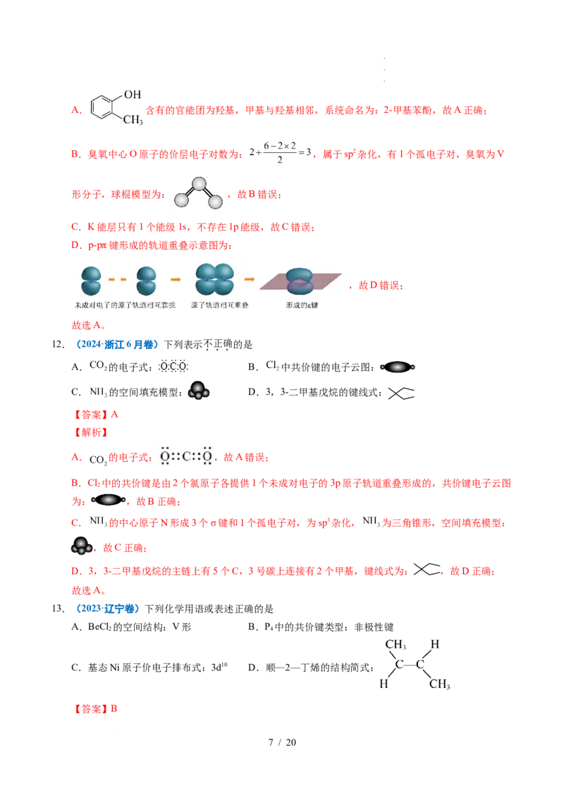 专题02化学用语（解析）_高考真题分类汇编_高考化学真题分类汇编（全国通用）五年（2021-2025）_专题02化学用语五年（2021-2025）高考化学真题分类汇编