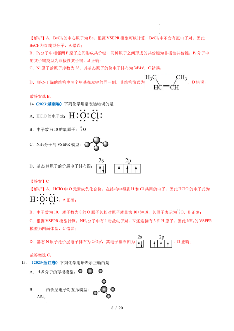 专题02化学用语（解析）_高考真题分类汇编_高考化学真题分类汇编（全国通用）五年（2021-2025）_专题02化学用语五年（2021-2025）高考化学真题分类汇编