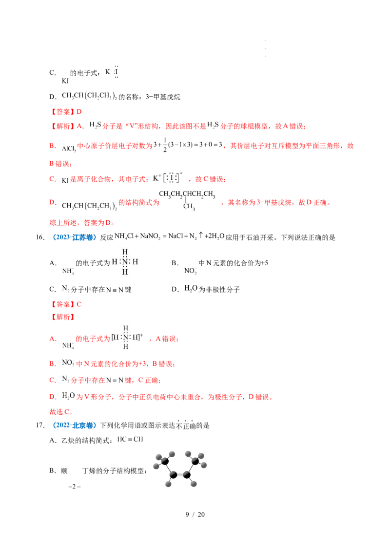 专题02化学用语（解析）_高考真题分类汇编_高考化学真题分类汇编（全国通用）五年（2021-2025）_专题02化学用语五年（2021-2025）高考化学真题分类汇编