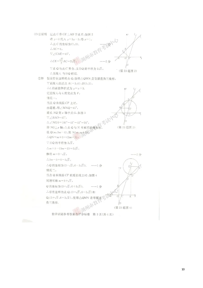 浙江省湖州市2019年中考数学真题试题_中考真题_2.数学中考真题2015-2024年_2019年全国中考数学206份