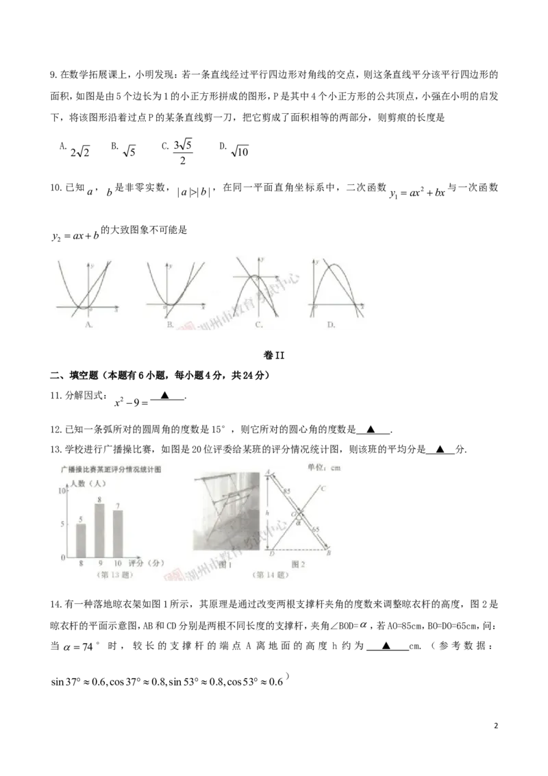浙江省湖州市2019年中考数学真题试题_中考真题_2.数学中考真题2015-2024年_2019年全国中考数学206份
