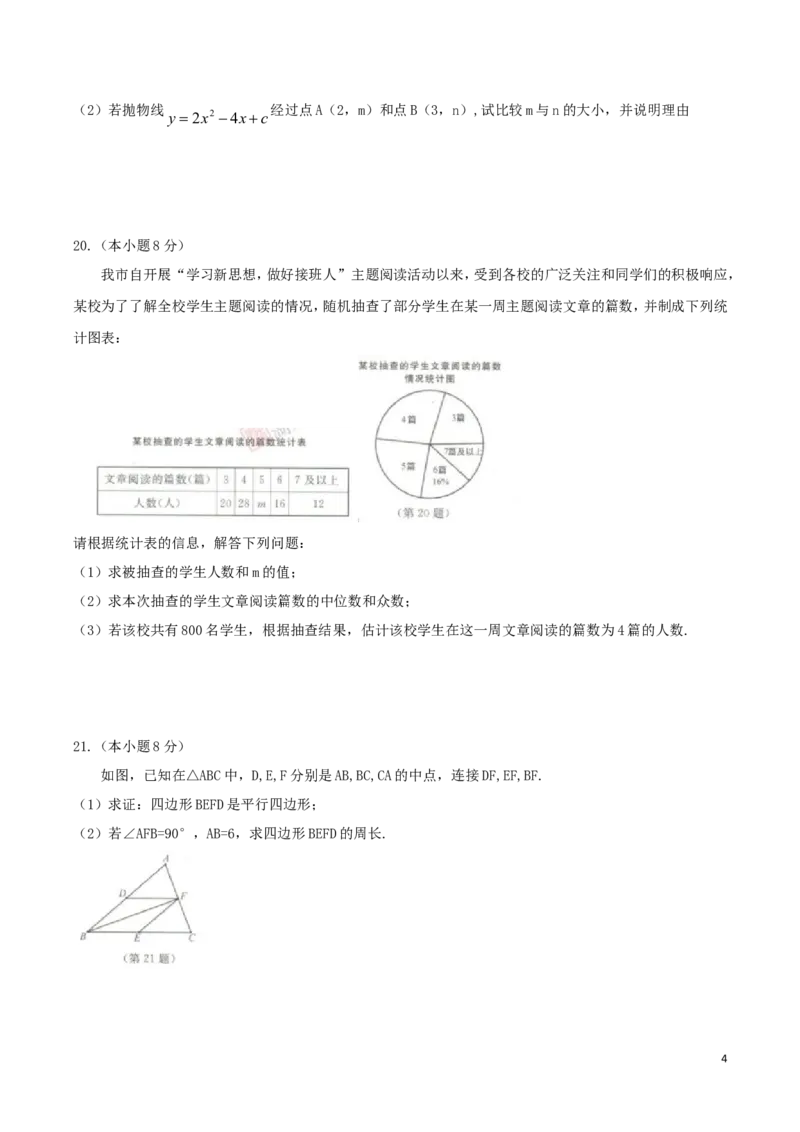 浙江省湖州市2019年中考数学真题试题_中考真题_2.数学中考真题2015-2024年_2019年全国中考数学206份