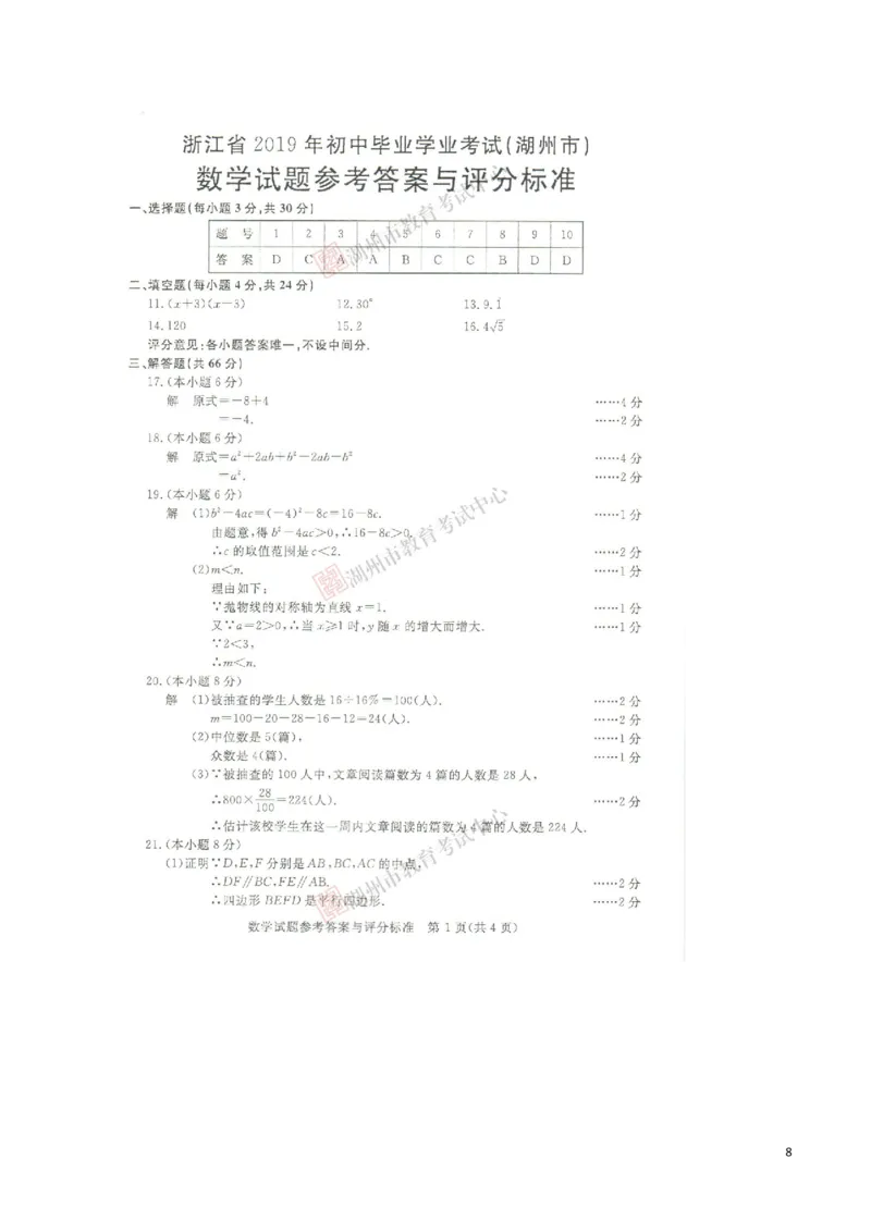 浙江省湖州市2019年中考数学真题试题_中考真题_2.数学中考真题2015-2024年_2019年全国中考数学206份