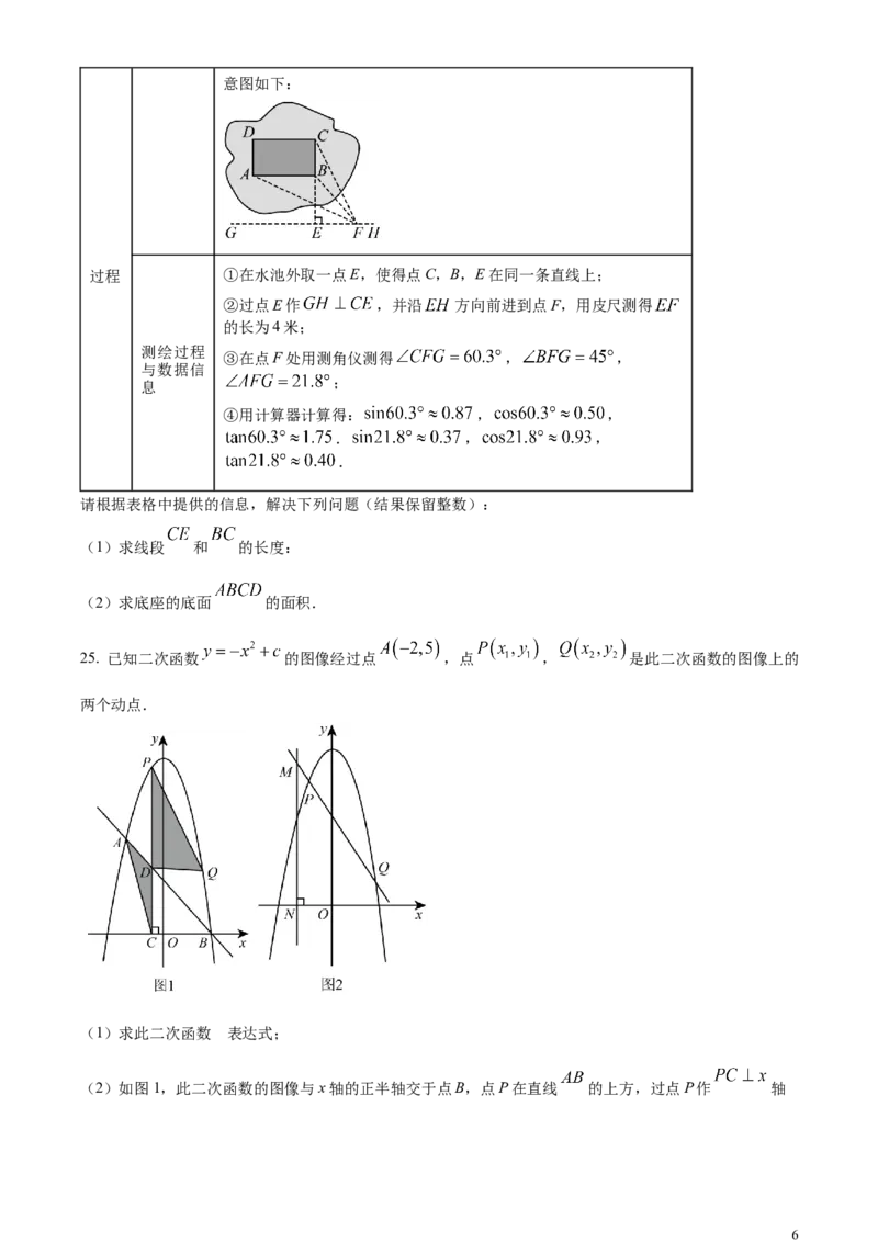 精品解析：2024年湖南省中考数学试题（原卷版）_中考真题_2.数学中考真题2015-2024年_2024中考数学真题