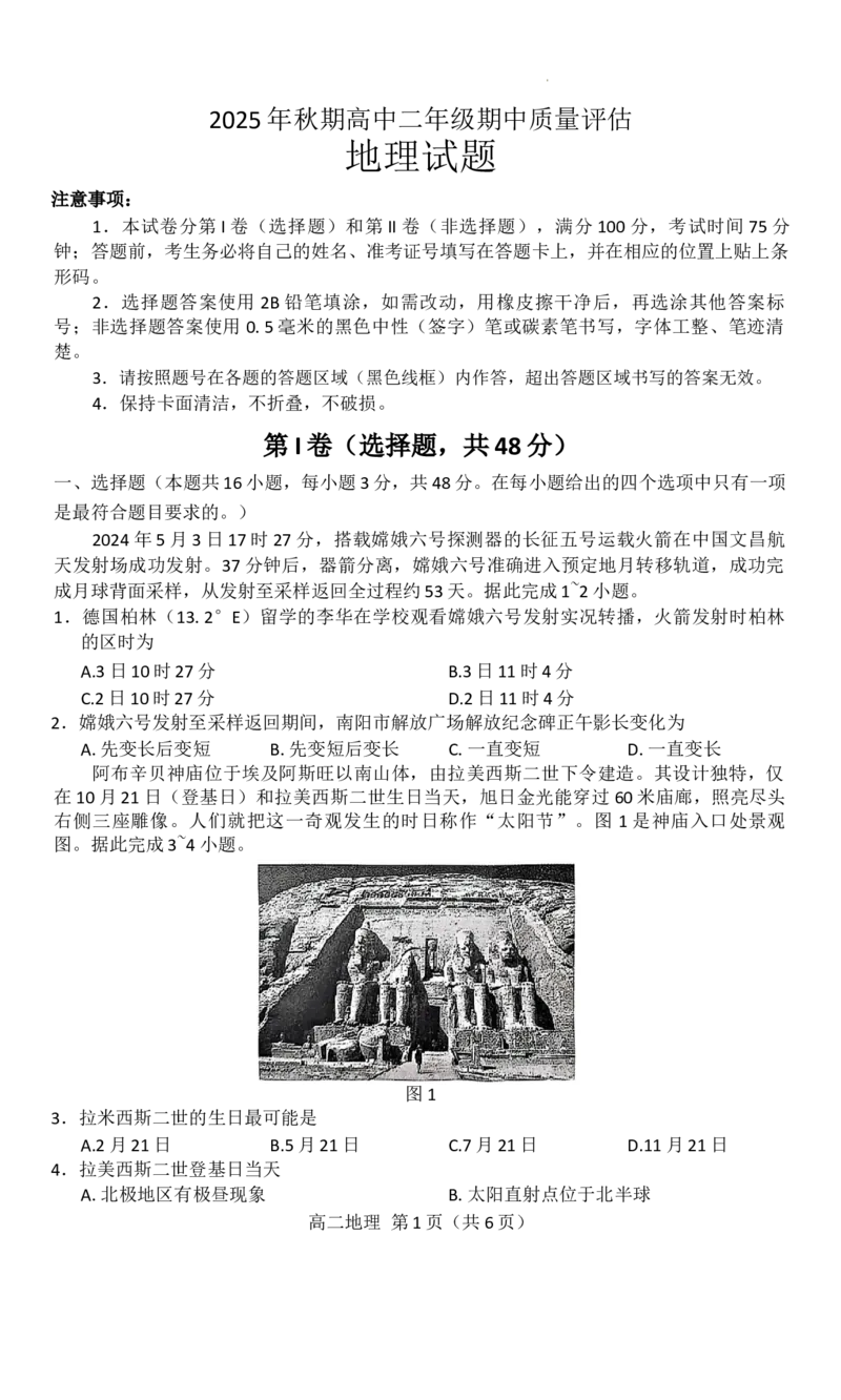 地理_2025年11月高二试卷_251124河南省南阳市2025-2026学年高二上学期11月期中质量评估_河南省南阳市2025-2026学年高二上学期11月期中地理试题含答案