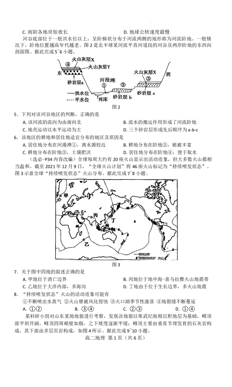 地理_2025年11月高二试卷_251124河南省南阳市2025-2026学年高二上学期11月期中质量评估_河南省南阳市2025-2026学年高二上学期11月期中地理试题含答案