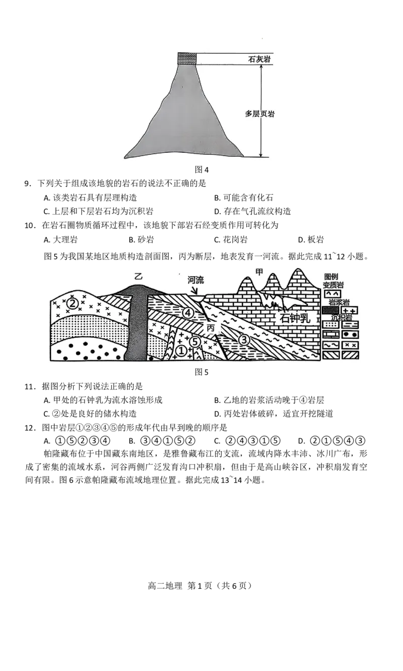 地理_2025年11月高二试卷_251124河南省南阳市2025-2026学年高二上学期11月期中质量评估_河南省南阳市2025-2026学年高二上学期11月期中地理试题含答案