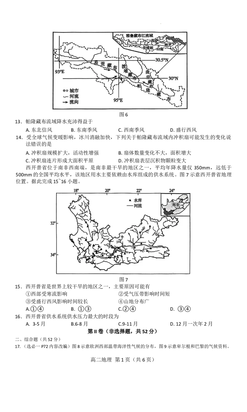 地理_2025年11月高二试卷_251124河南省南阳市2025-2026学年高二上学期11月期中质量评估_河南省南阳市2025-2026学年高二上学期11月期中地理试题含答案