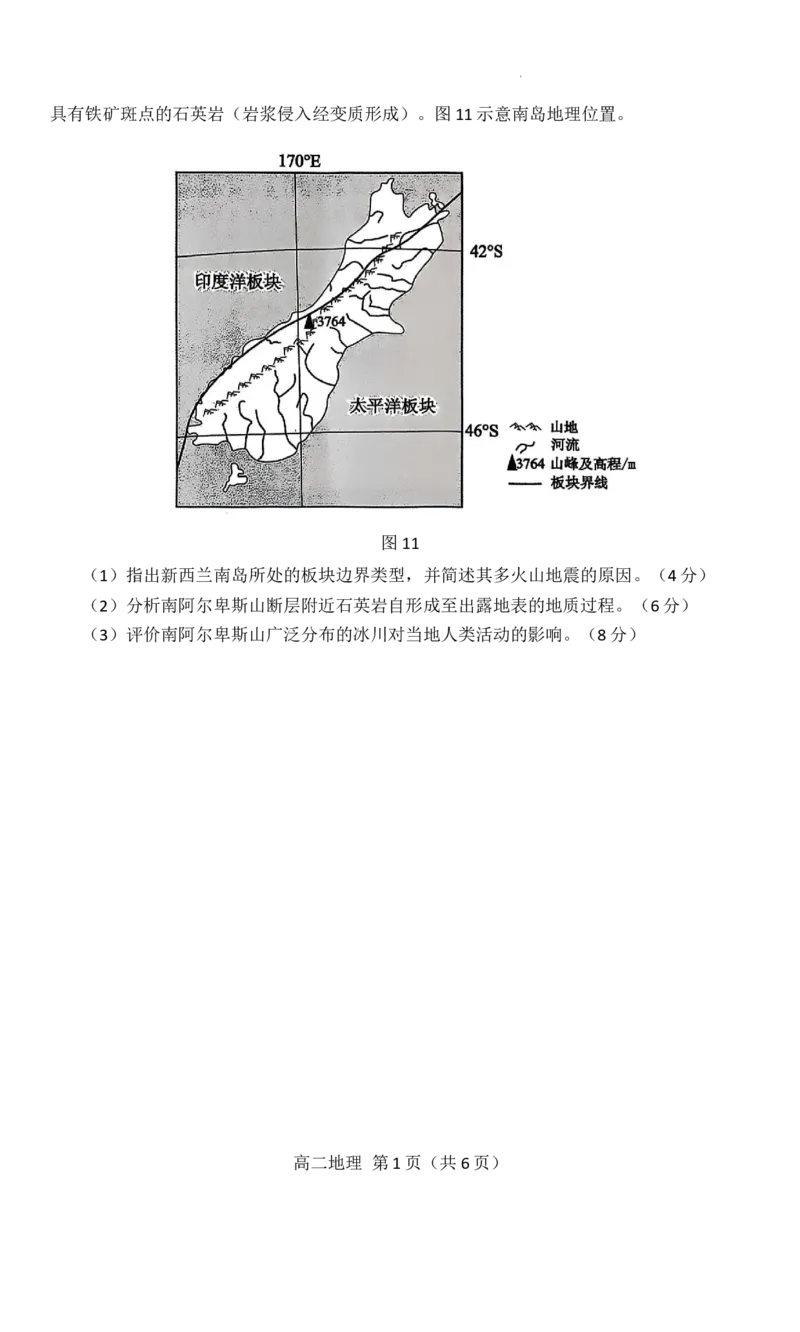 地理_2025年11月高二试卷_251124河南省南阳市2025-2026学年高二上学期11月期中质量评估_河南省南阳市2025-2026学年高二上学期11月期中地理试题含答案