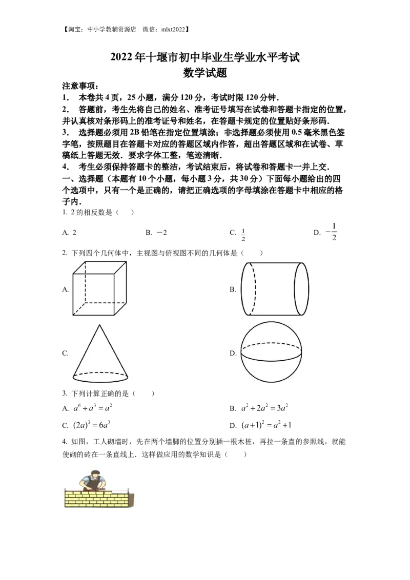 精品解析：2022年湖北省十堰市中考数学真题（原卷版）_中考真题_2.数学中考真题2015-2024年_2022中考数学真题145份13