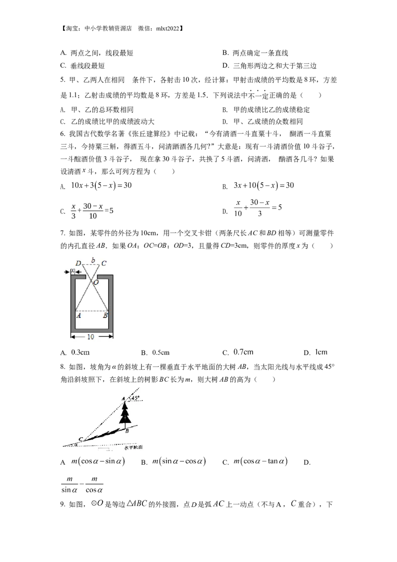 精品解析：2022年湖北省十堰市中考数学真题（原卷版）_中考真题_2.数学中考真题2015-2024年_2022中考数学真题145份13