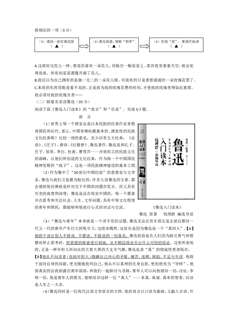 浙江省温州市2018年中考语文真题试题（含答案）_中考真题_1.语文中考真题2015-2024年_2018年全国中考语文239份_2018年全国中考YuWen239份