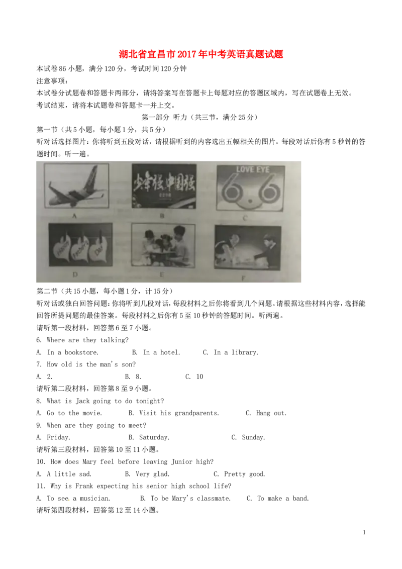 湖北省宜昌市2017年中考英语真题试题（含解析）_中考真题_3.英语中考真题2015-2024年_2017年全国中考YINGYU134份