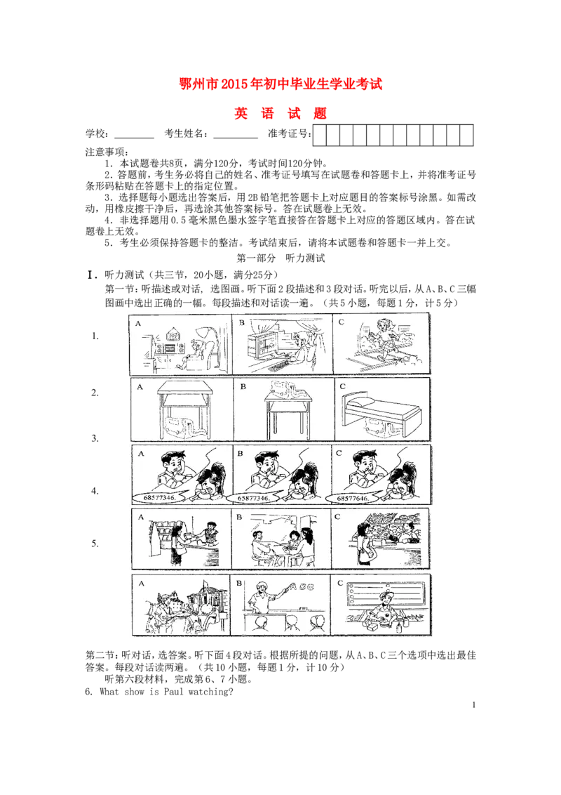 湖北省鄂州市2015年中考英语真题试题_中考真题_3.英语中考真题2015-2024年_2015年全国中考YINGYU144份_湖北省鄂州市2015年中考英语真题试题（含答案，含听力）
