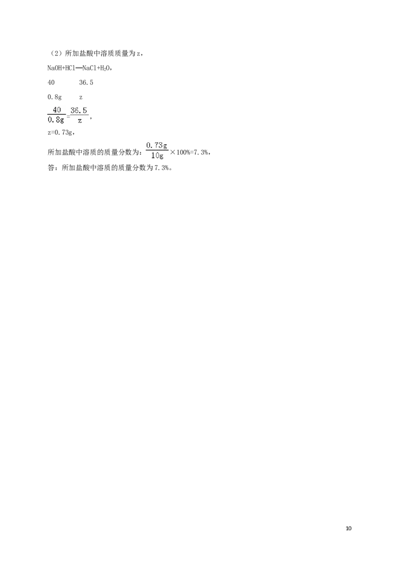 浙江省湖州市2018年中考科学（化学部分）真题试题（含解析）_中考真题_5.化学中考真题2015-2024年_2018中考真题卷（277份）