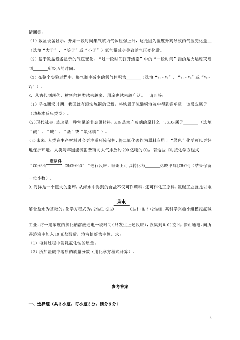 浙江省湖州市2018年中考科学（化学部分）真题试题（含解析）_中考真题_5.化学中考真题2015-2024年_2018中考真题卷（277份）