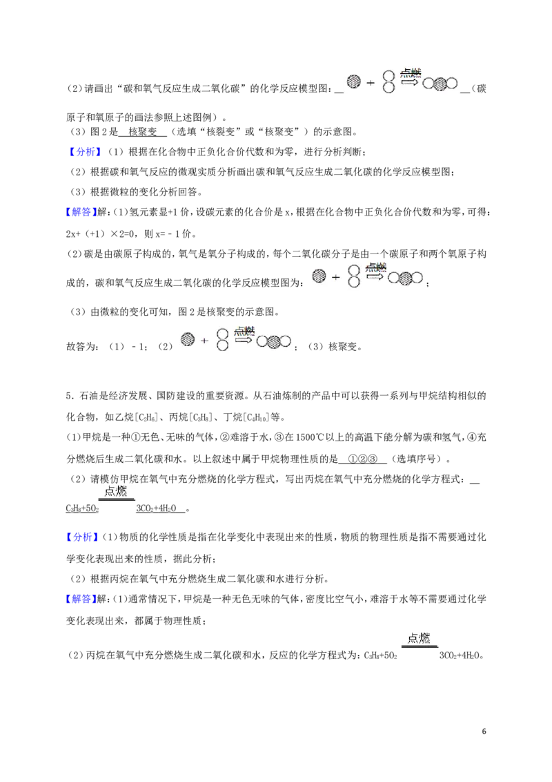 浙江省湖州市2018年中考科学（化学部分）真题试题（含解析）_中考真题_5.化学中考真题2015-2024年_2018中考真题卷（277份）