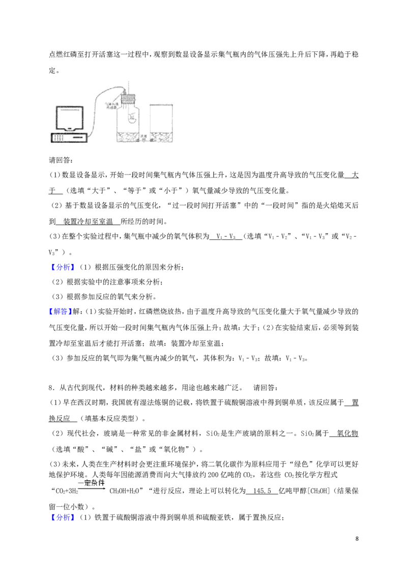 浙江省湖州市2018年中考科学（化学部分）真题试题（含解析）_中考真题_5.化学中考真题2015-2024年_2018中考真题卷（277份）
