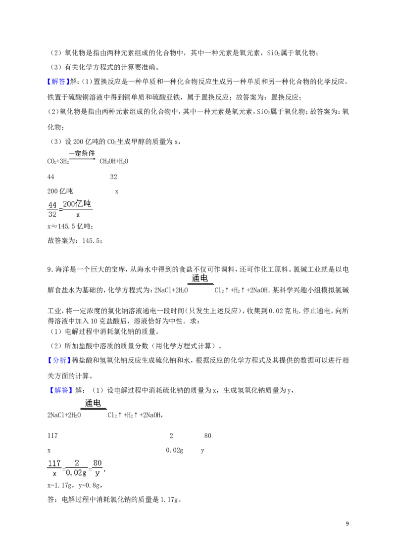 浙江省湖州市2018年中考科学（化学部分）真题试题（含解析）_中考真题_5.化学中考真题2015-2024年_2018中考真题卷（277份）
