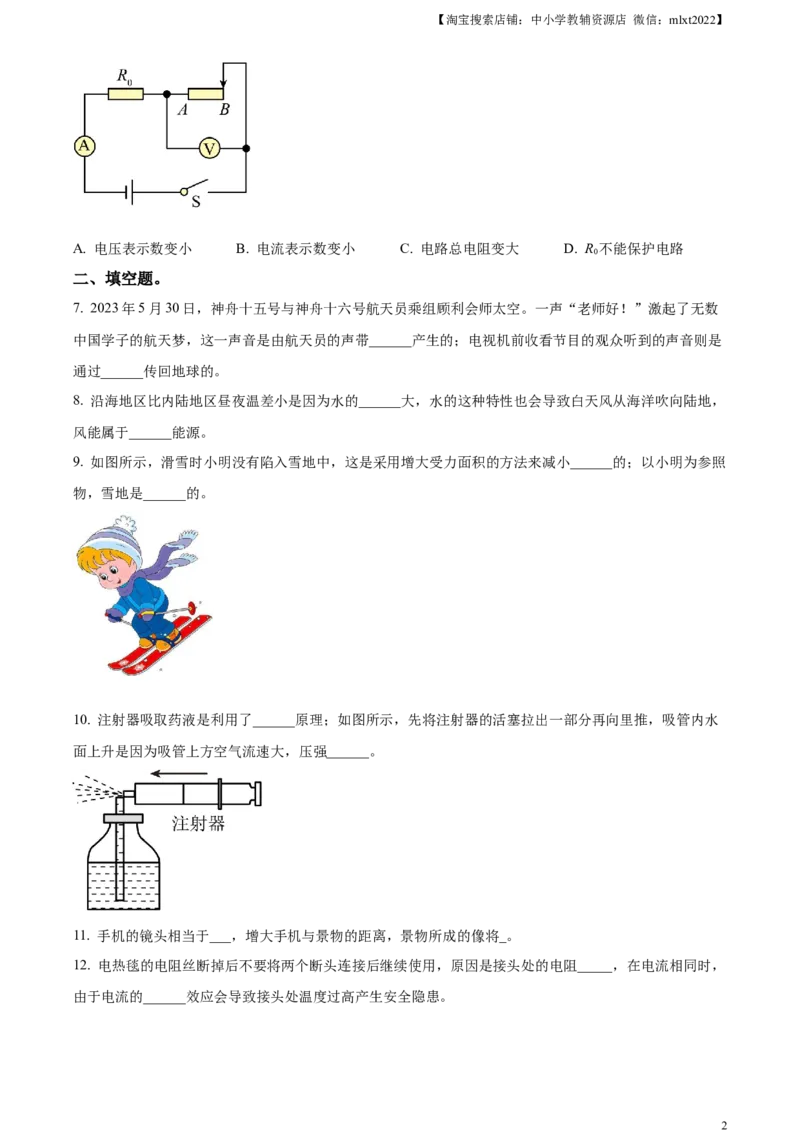 精品解析：2023年吉林省中考理综物理试题（原卷版）_中考真题_4.物理中考真题2015-2024年_2023中考物理真题7.20_精品解析：2023年吉林省中考理综物理试题