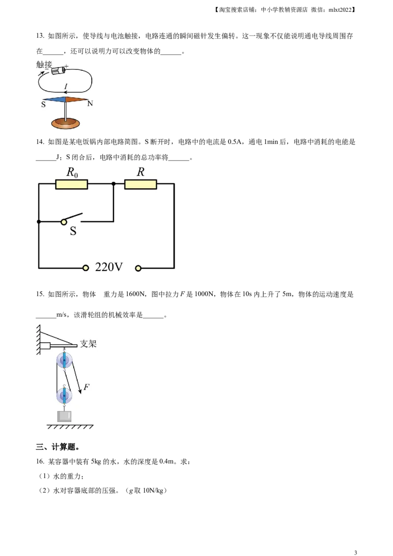 精品解析：2023年吉林省中考理综物理试题（原卷版）_中考真题_4.物理中考真题2015-2024年_2023中考物理真题7.20_精品解析：2023年吉林省中考理综物理试题