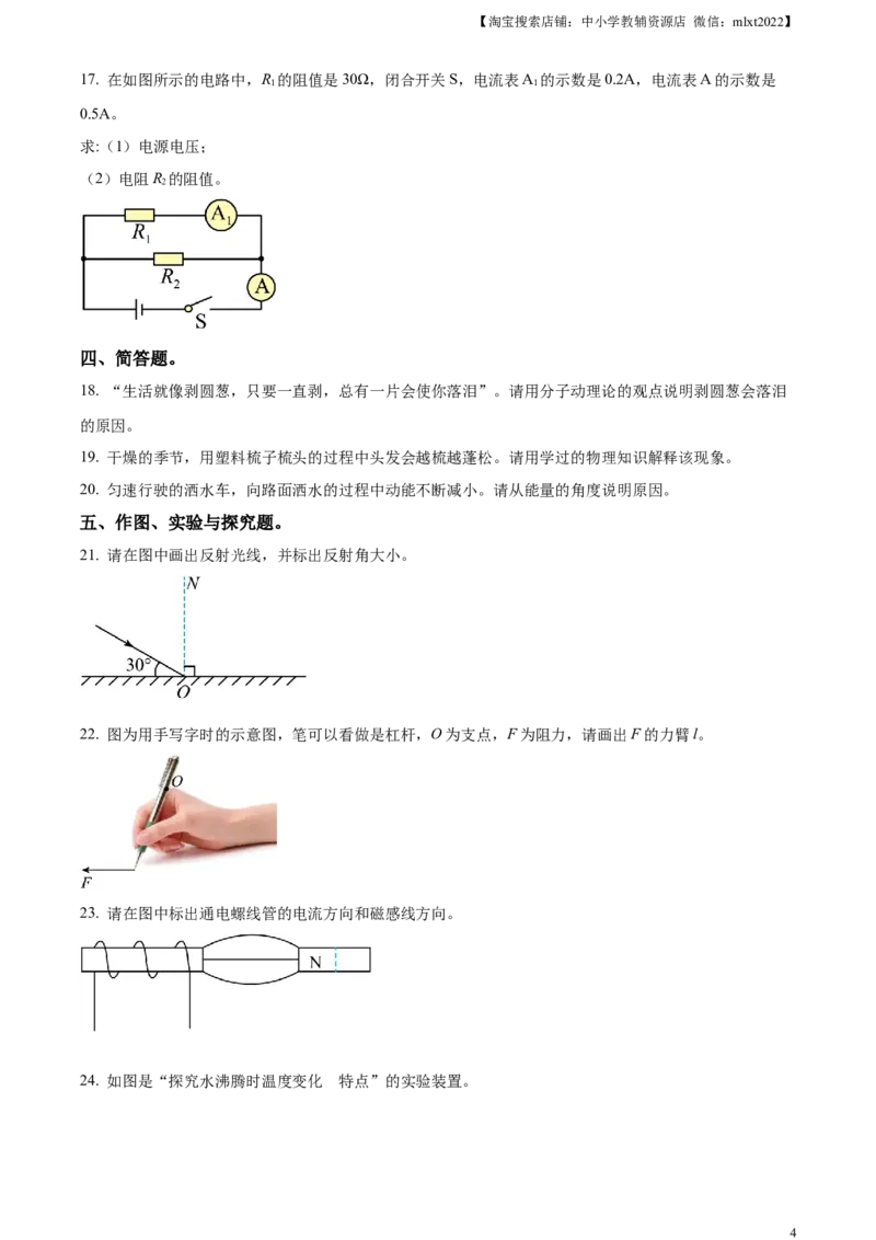 精品解析：2023年吉林省中考理综物理试题（原卷版）_中考真题_4.物理中考真题2015-2024年_2023中考物理真题7.20_精品解析：2023年吉林省中考理综物理试题