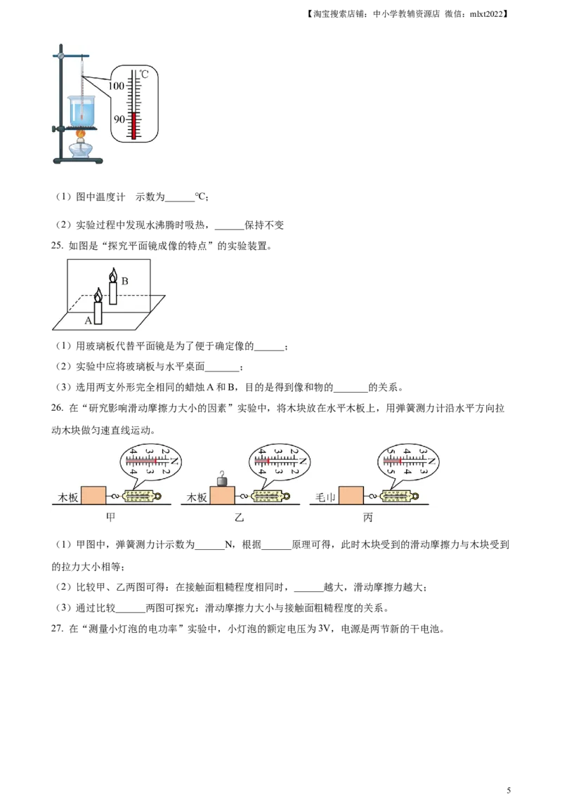 精品解析：2023年吉林省中考理综物理试题（原卷版）_中考真题_4.物理中考真题2015-2024年_2023中考物理真题7.20_精品解析：2023年吉林省中考理综物理试题